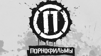 ПОРНОФИЛЬМЫ