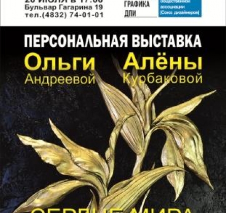 Сердце мира | Ольга Андреева и Алена Курбакова