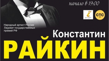 Константин Райкин | Над балаганом небо…