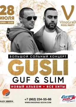 GUSLI | GUF & SLIM