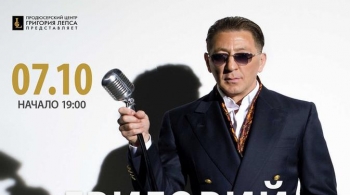 Григорий Лепс