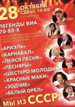 Мы из СССР | Ретро-шоу