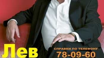 Лев Лещенко