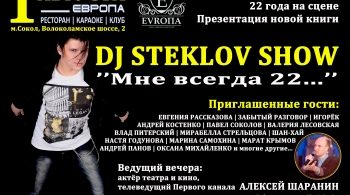 DJ STEKLOV SHOW
