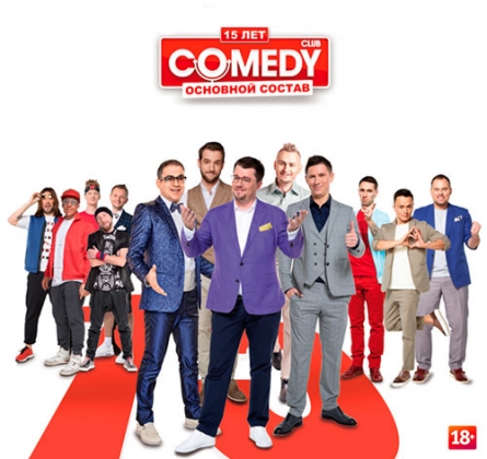 Новогодняя Ёлка с Comedy Club