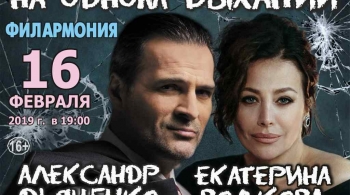 На одном дыхании