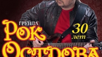 Рок-Острова | не основа