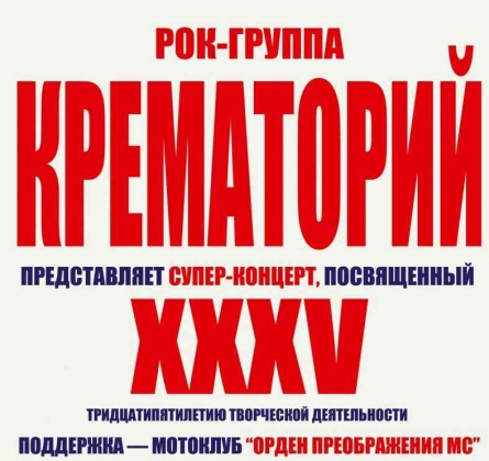 Крематорий