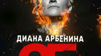 Диана Арбенина и Ночные Снайперы