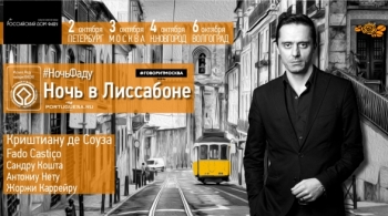 Криштиану де Соуза | Португальское Фаду