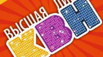 Концерт команд Высшей лиги КВН