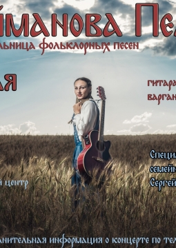 Сулейманова Пелагея