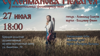 Сулейманова Пелагея