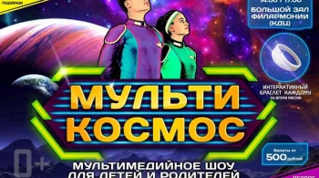 МультиКосмос