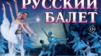 Лебединое озеро