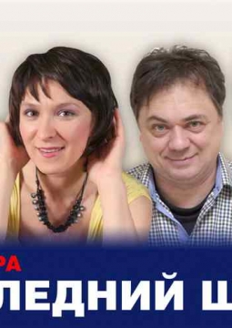 Последний шанс