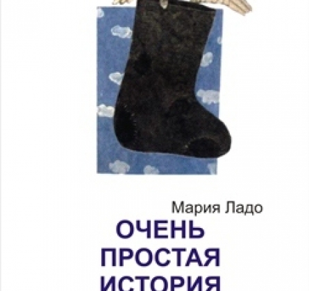 Очень простая история | Театр Старый дом