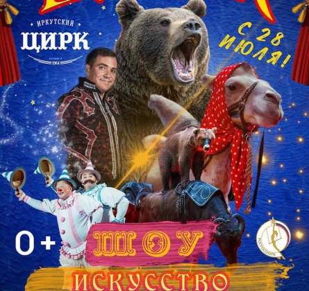 Цирк | Искусство дружить