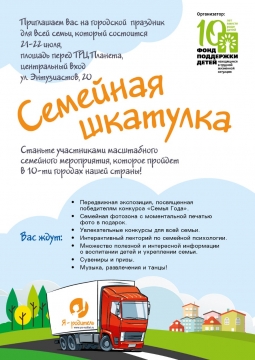 Семейная шкатулка