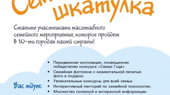 Семейная шкатулка