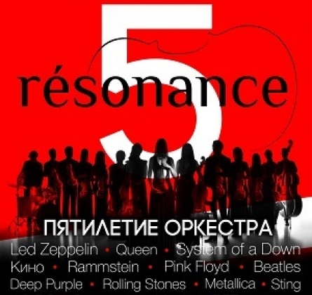 RESONANCE