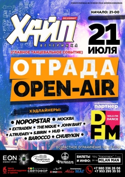 OPEN-AIR В ОТРАДЕ