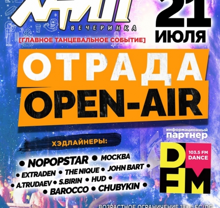 OPEN-AIR В ОТРАДЕ