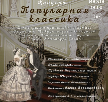 Популярная классика