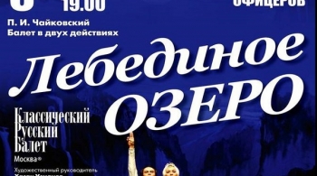 Лебединое озеро