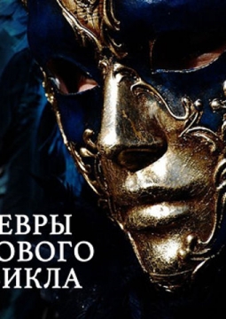 Шедевры мирового мюзикла