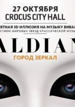 Вивальдианно | Город зеркал