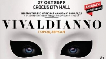 Вивальдианно | Город зеркал