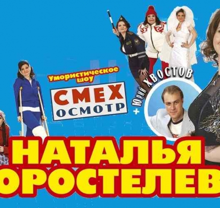 Наталья Коростелёва