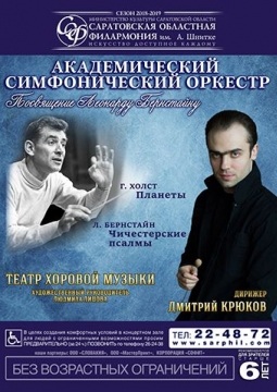 Посвящение Л. Бернстайну