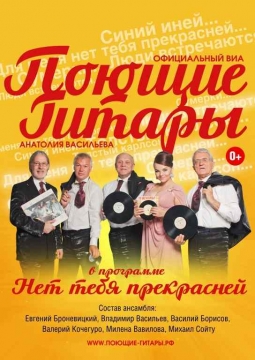 Поющие гитары