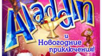Аладдин | Цирковое водное шоу