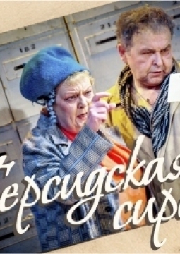 Персидская сирень