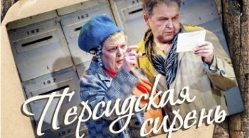 Персидская сирень