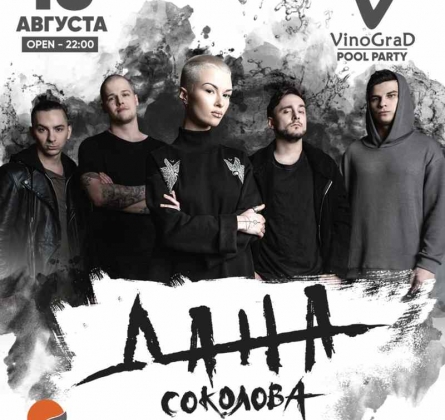 Дана Соколова