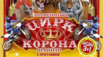 Корона | Цирк-шапито