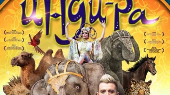 ЦИРК | Инди-РА