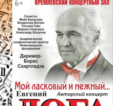 Евгений Дога | Мой ласковый и нежный зверь