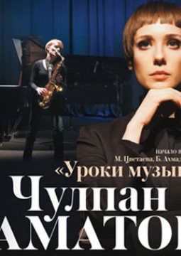 Уроки музыки