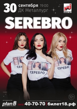 SEREBRO