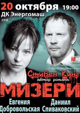 Мизери