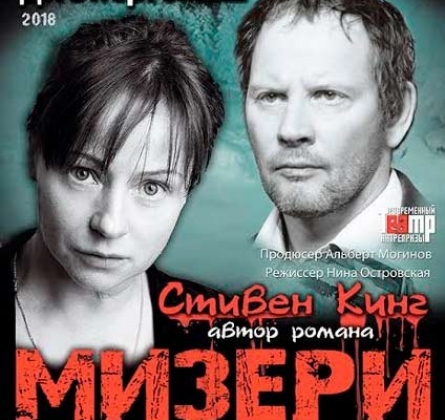 Мизери