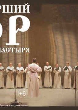 Хор Свято-Данилова монастыря