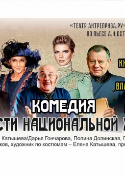 Волки и овцы (Особенности национальной женитьбы)