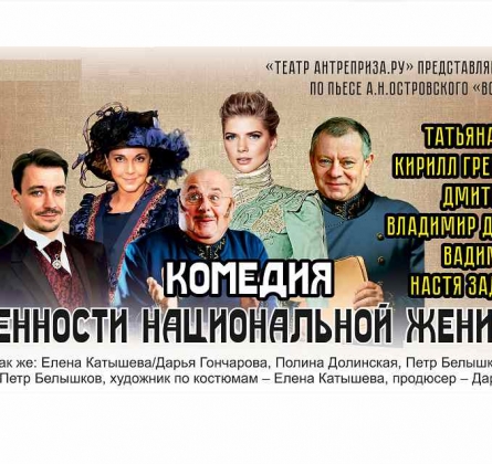 Волки и овцы (Особенности национальной женитьбы)