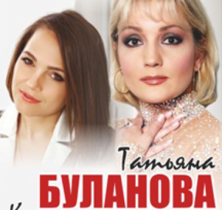 Татьяна Буланова и Катя Ростовцева